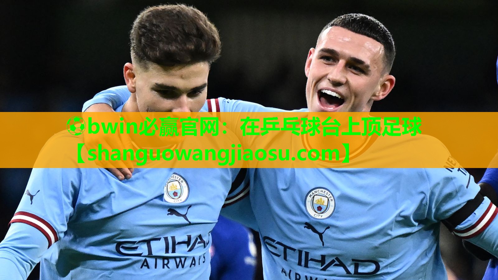 ⚽bwin必赢官网：在乒乓球台上顶足球