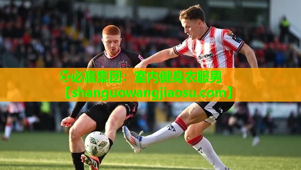 ⚽必赢集团:室内健身衣服男