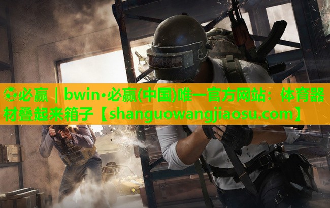 体育器材叠起来箱子