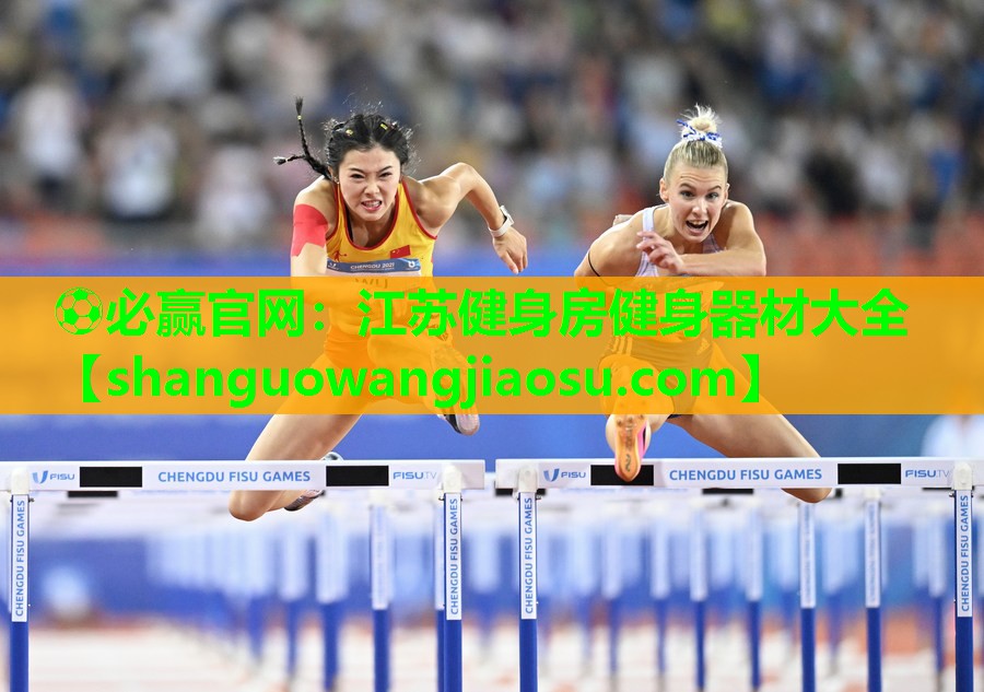 江苏健身房健身器材大全
